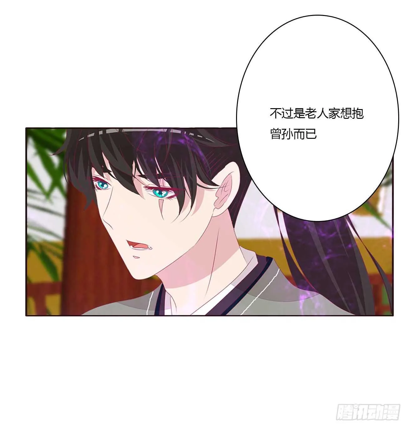 你敢动他试试！ 第32页