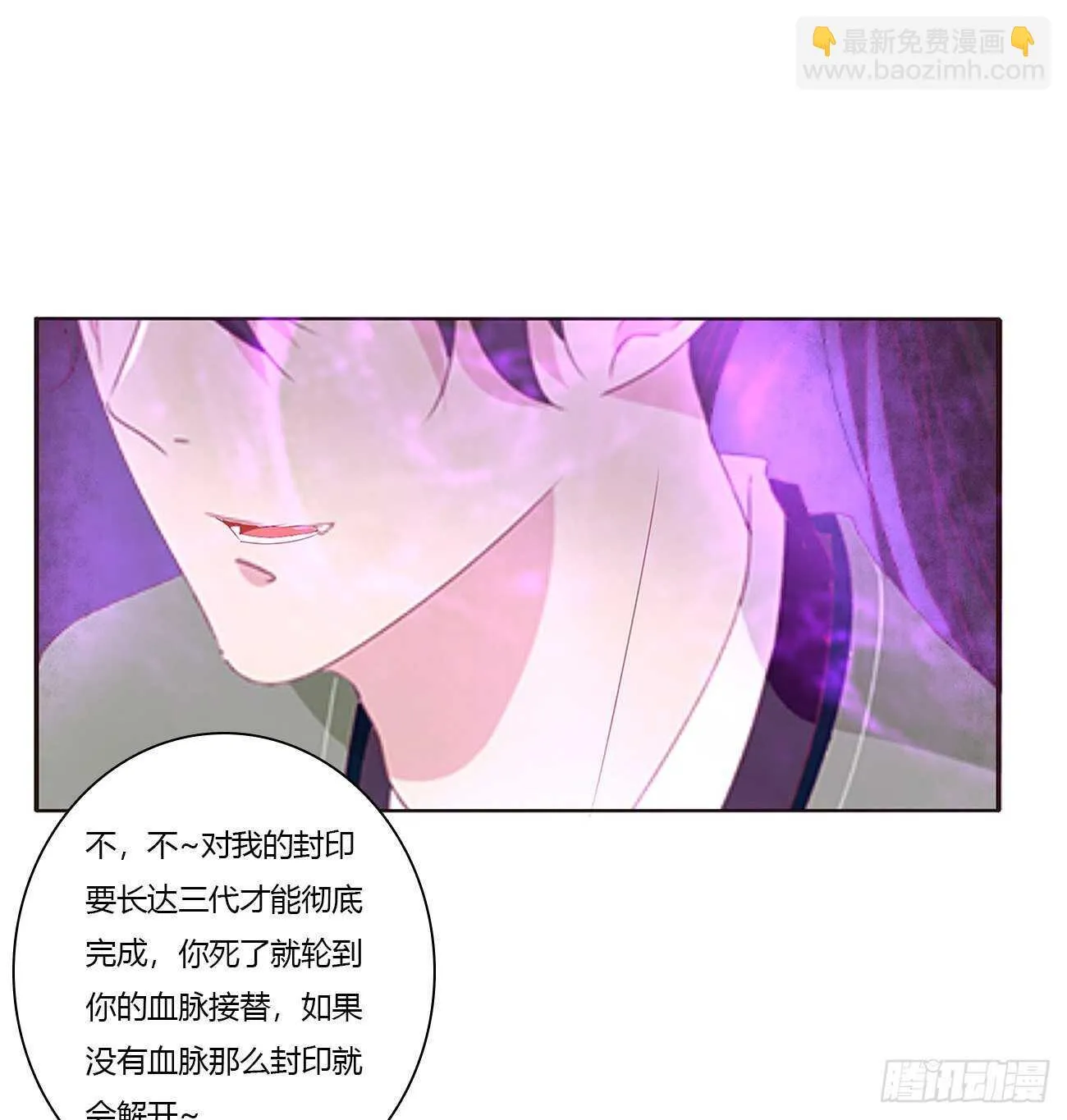 你敢动他试试！ 第33页