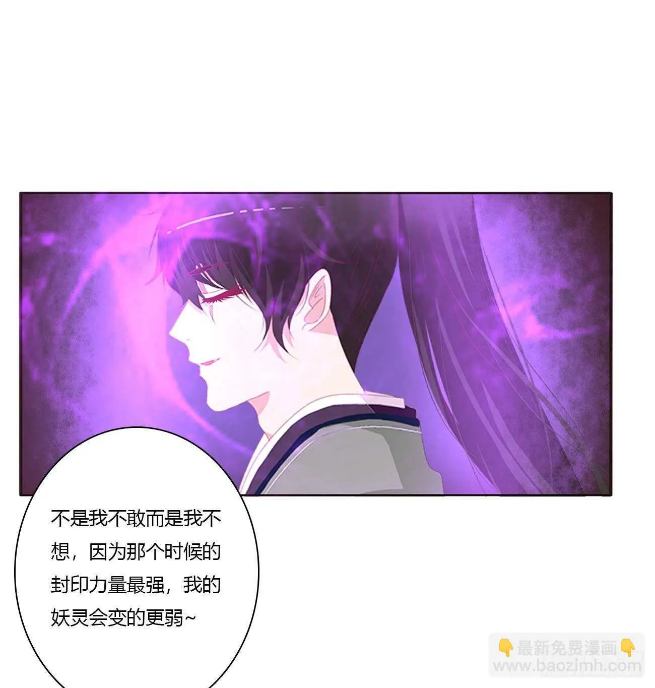 你敢动他试试！ 第37页