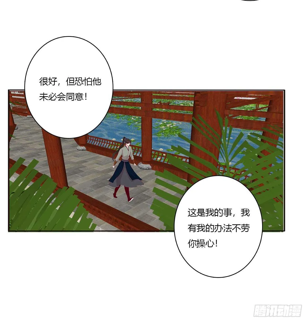 你敢动他试试！ 第39页