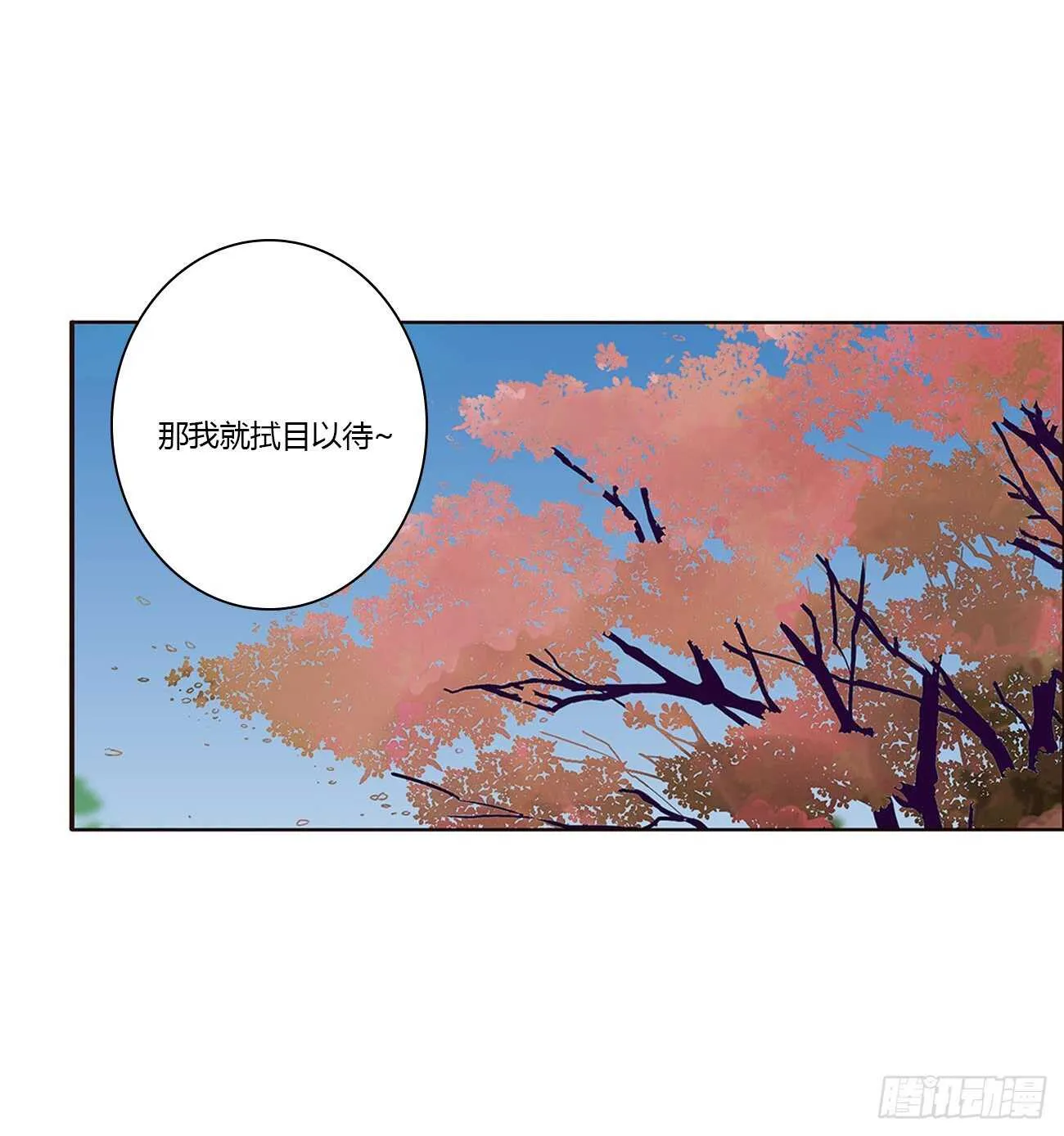 你敢动他试试！ 第40页