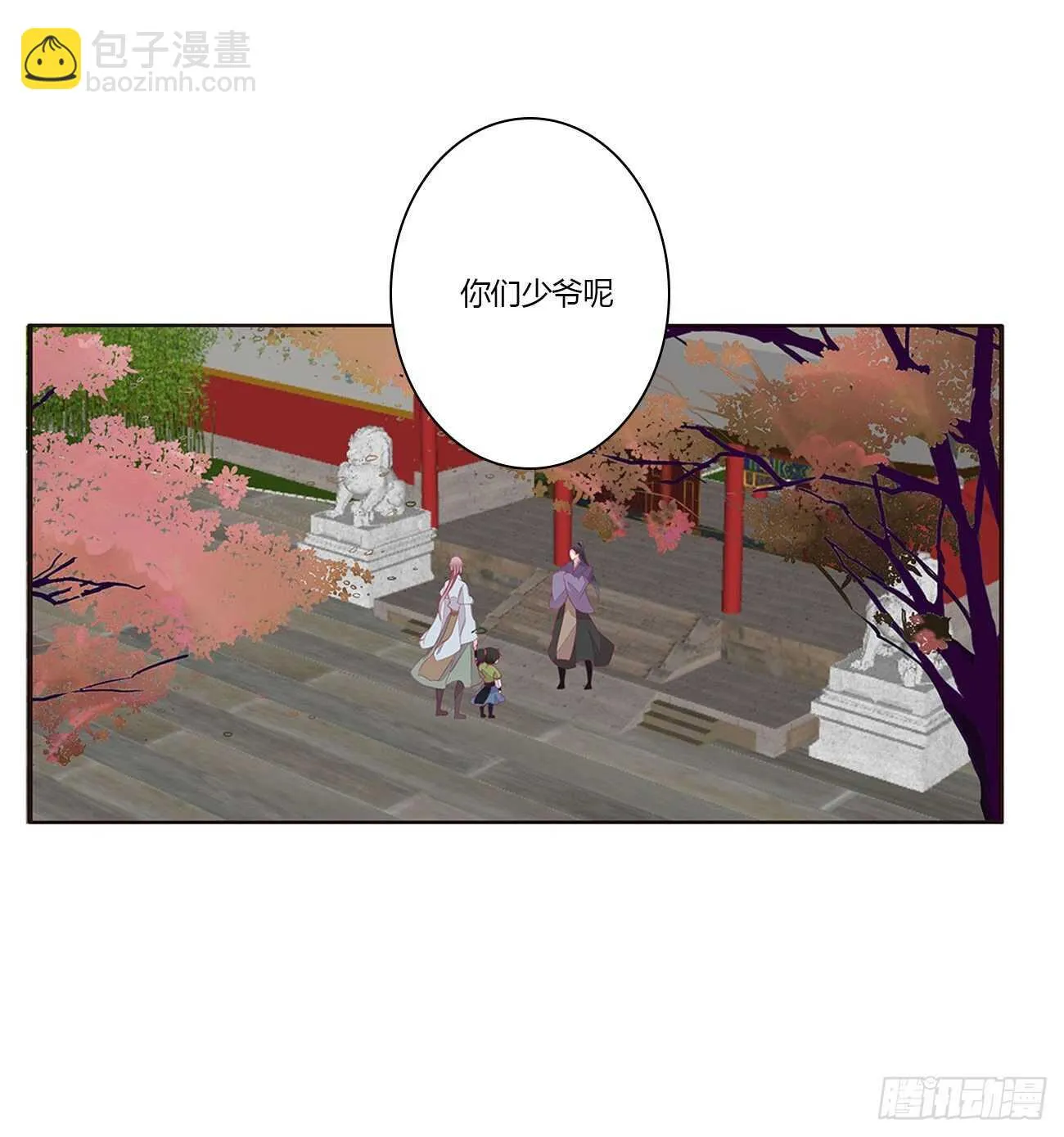你敢动他试试！ 第41页