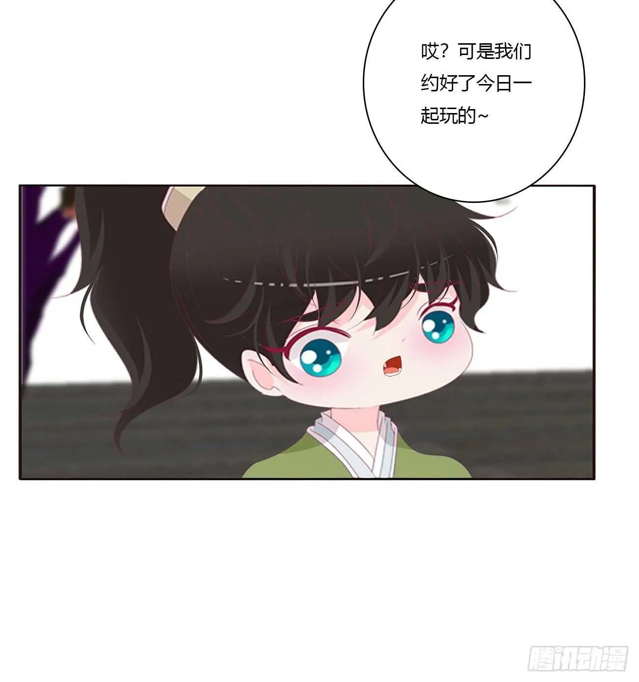 你敢动他试试！ 第43页