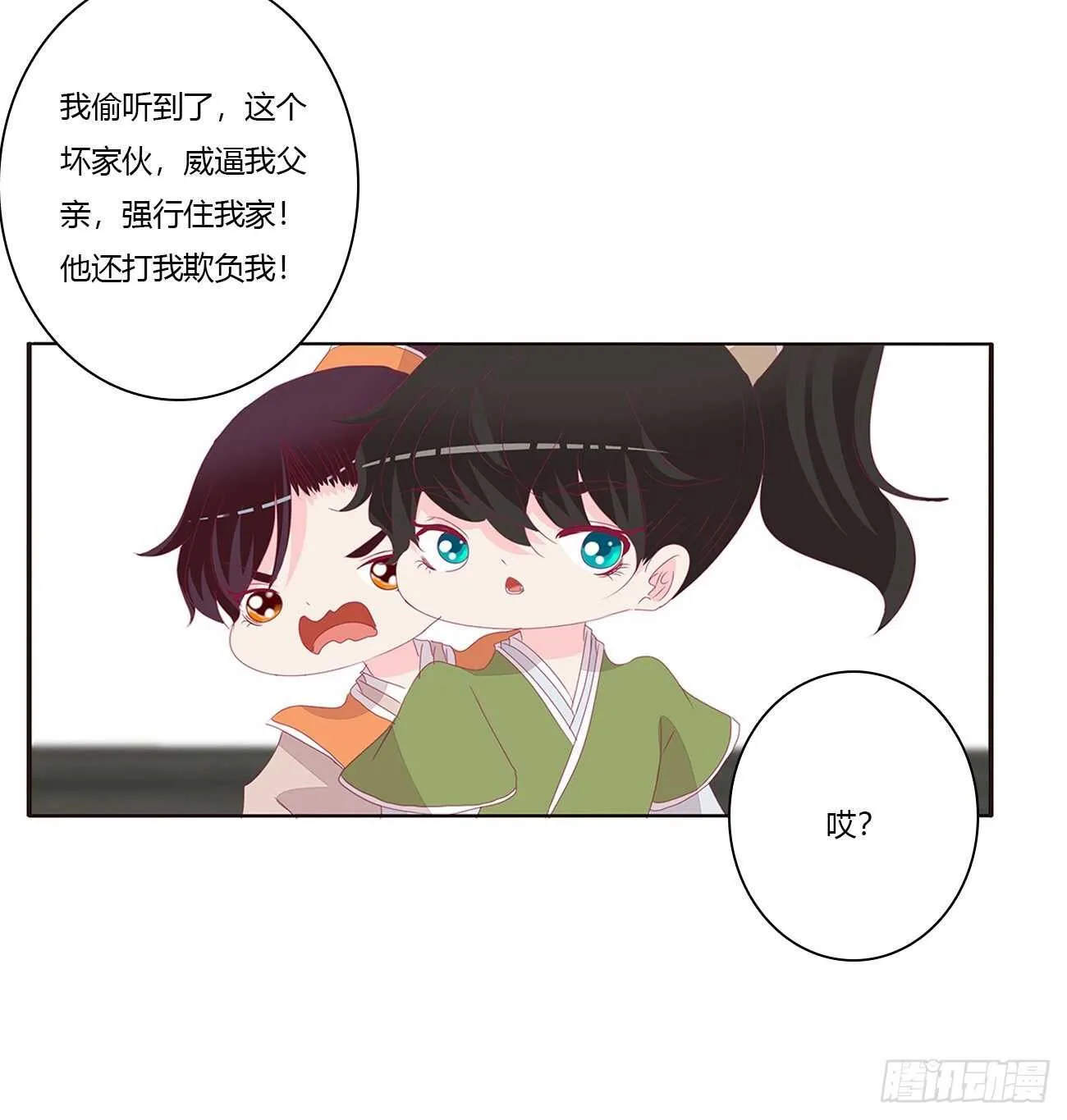 让我杀了他！ 第9页