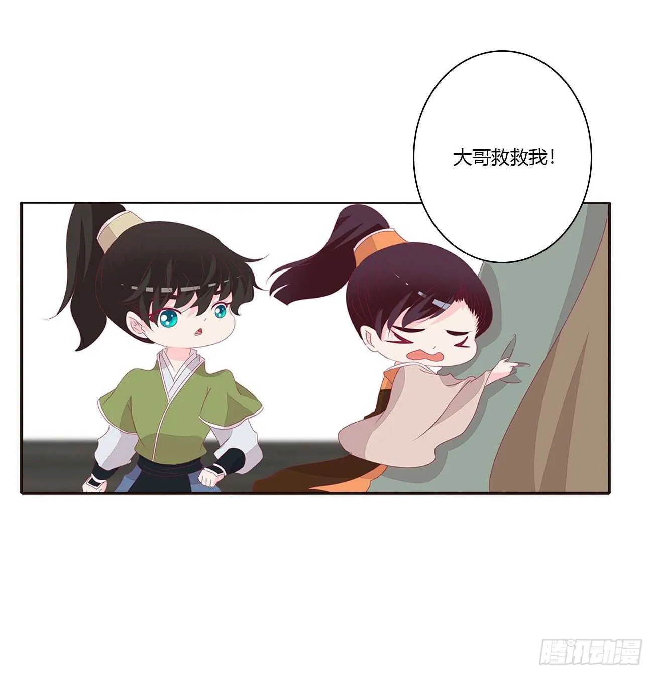 让我杀了他！ 第12页