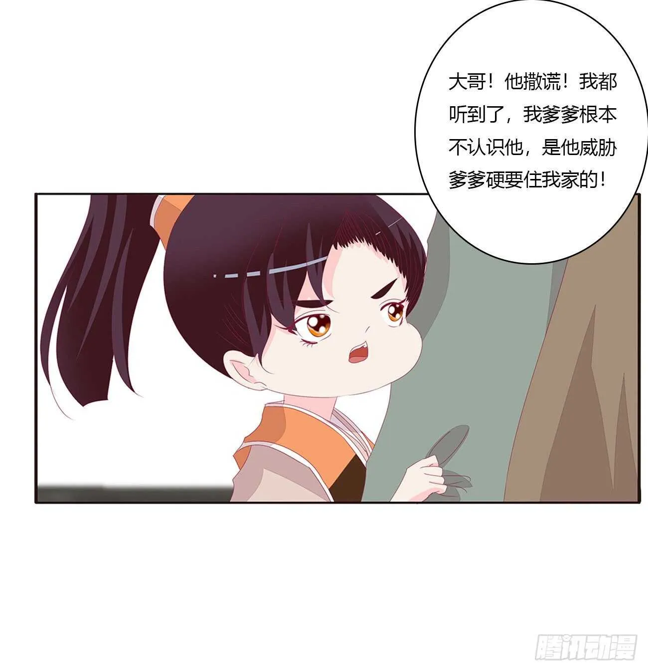 让我杀了他！ 第15页