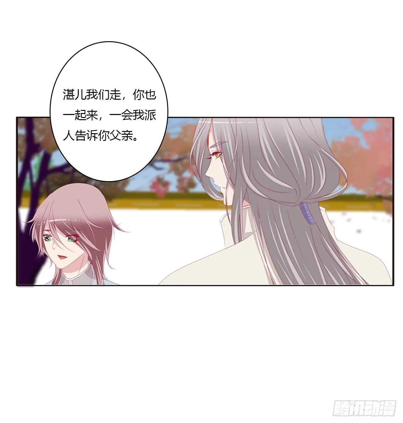 让我杀了他！ 第32页