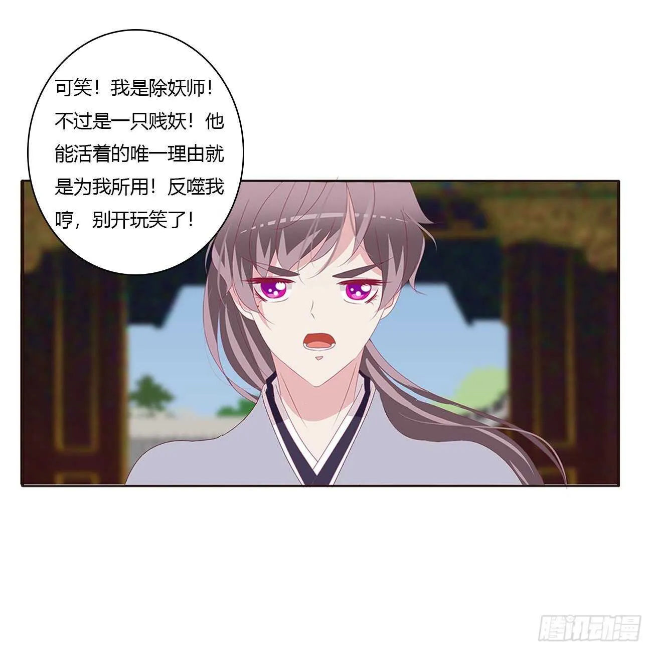 让我杀了他！ 第43页