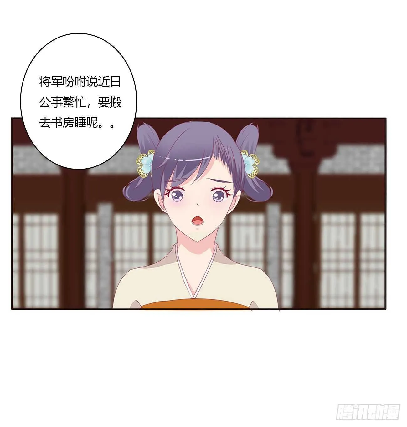 搬去书房 第20页