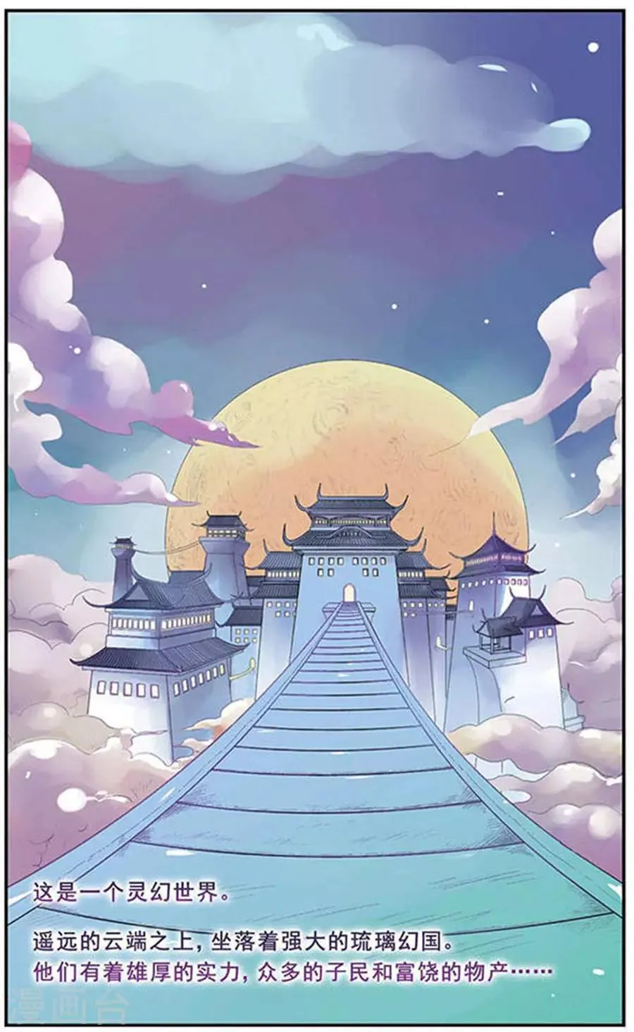 第1话 主人有志气！ 第2页