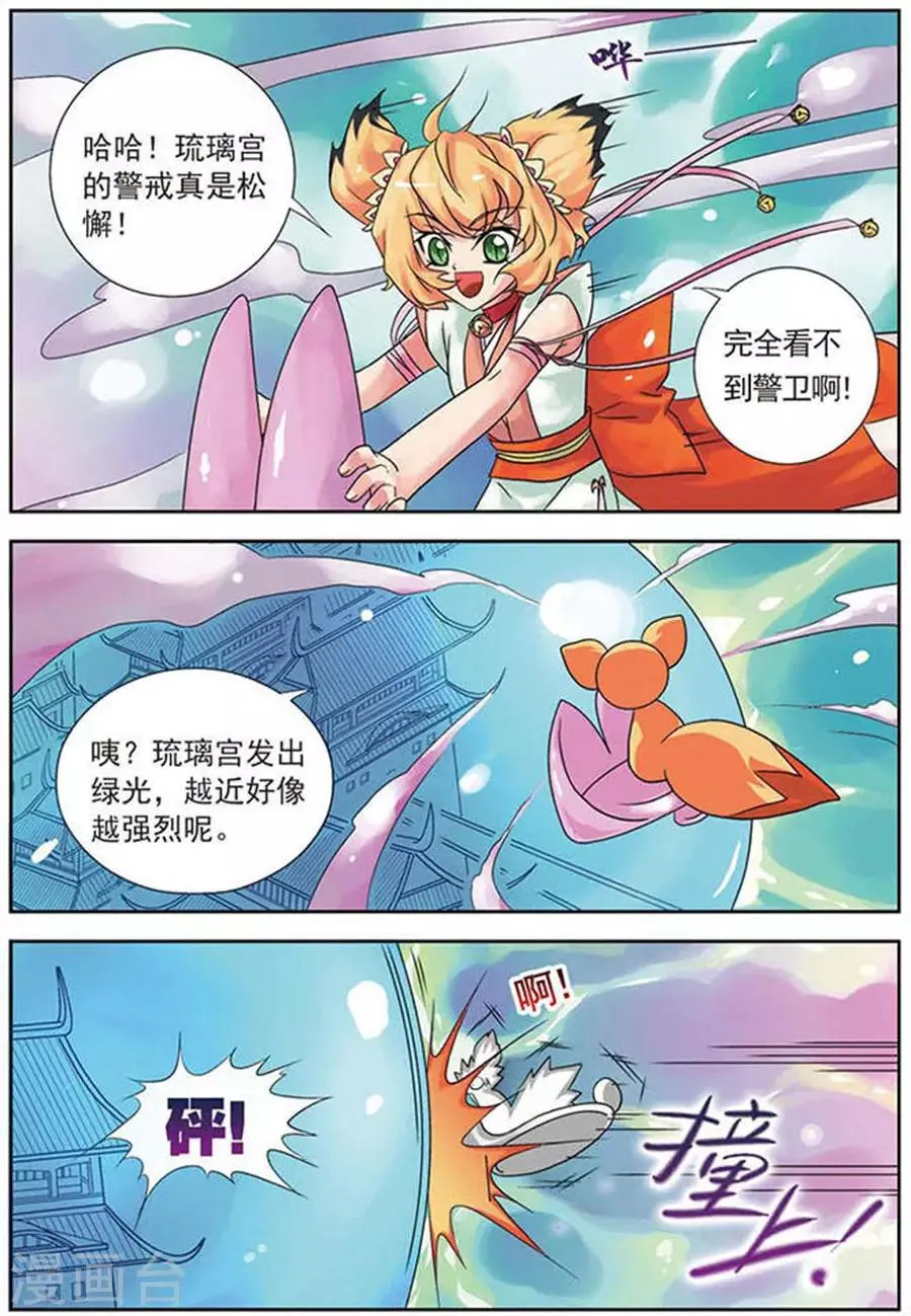 第1话 主人有志气！ 第12页