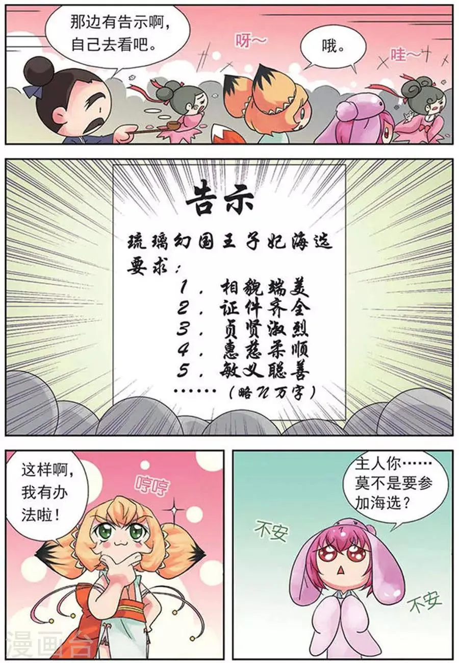 第1话 主人有志气！ 第16页