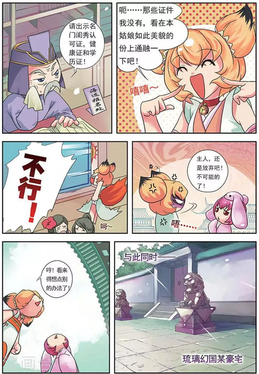 第1话 主人有志气！ 第18页