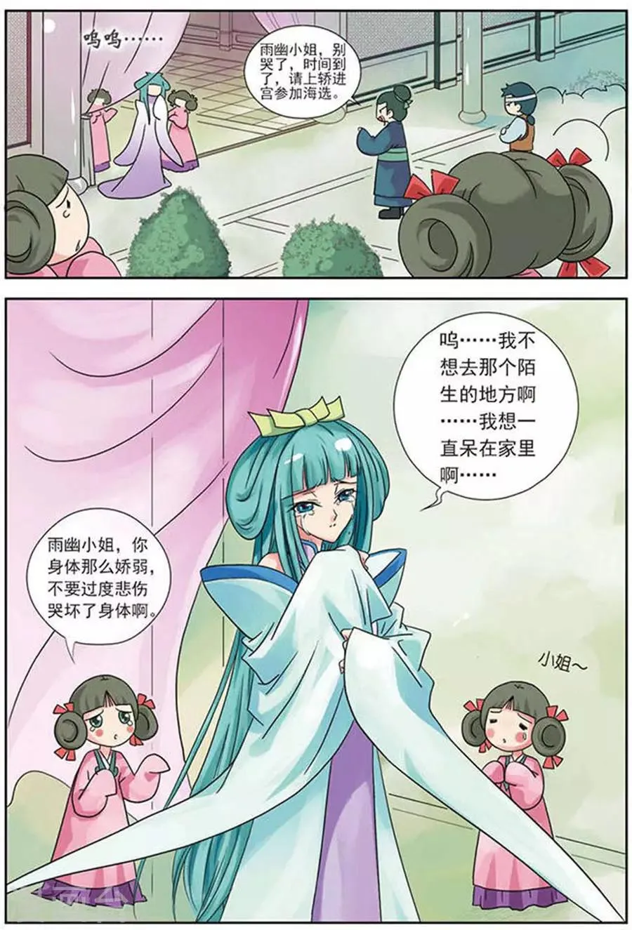 第1话 主人有志气！ 第19页