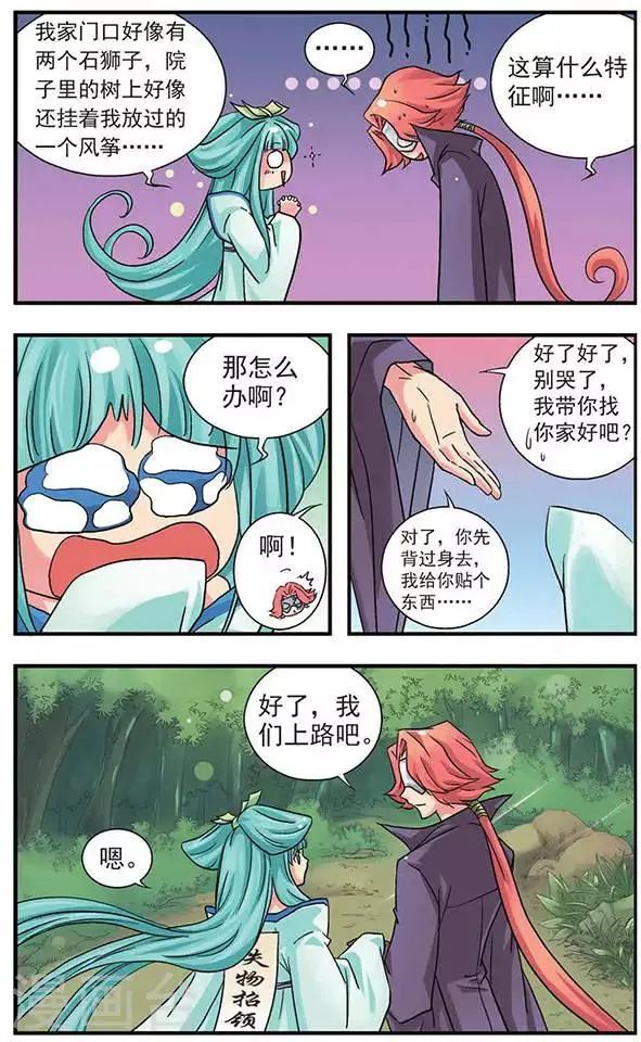 第3话 飞花碎玉切海鲜 第8页