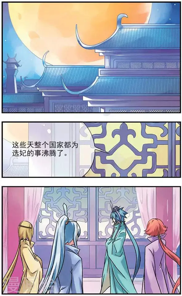 第3话 飞花碎玉切海鲜 第9页