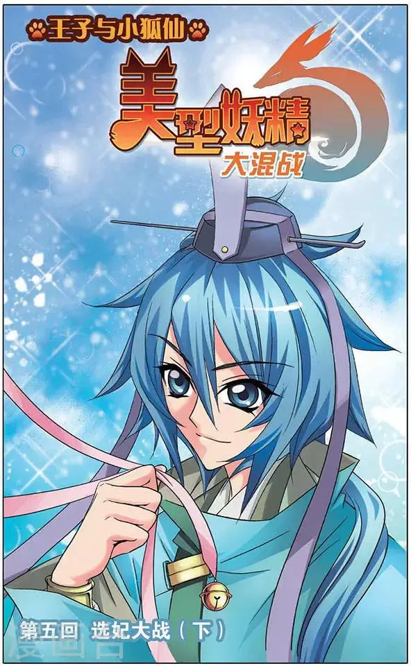 第5话 选妃大战(2) 第1页