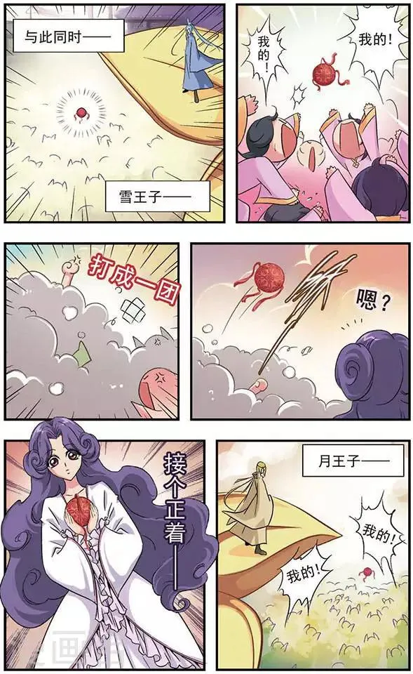 第5话 选妃大战(2) 第13页