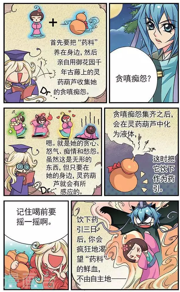 第6话 无相魂缚 第6页