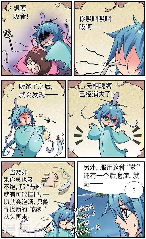 第6话 无相魂缚 第7页