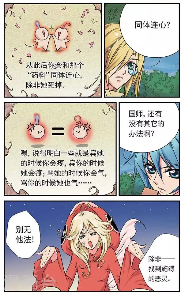 第6话 无相魂缚 第8页