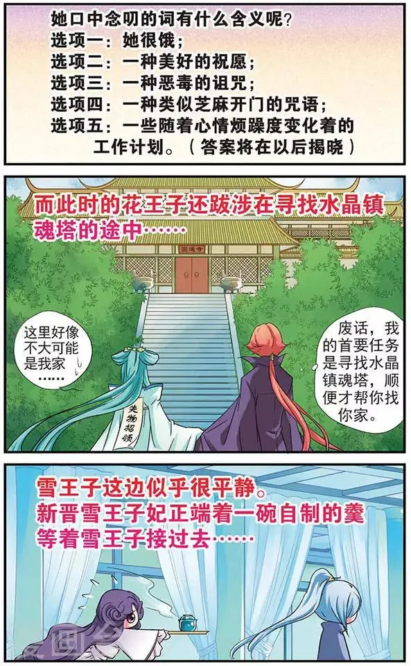 第9话 回顾一下 第8页
