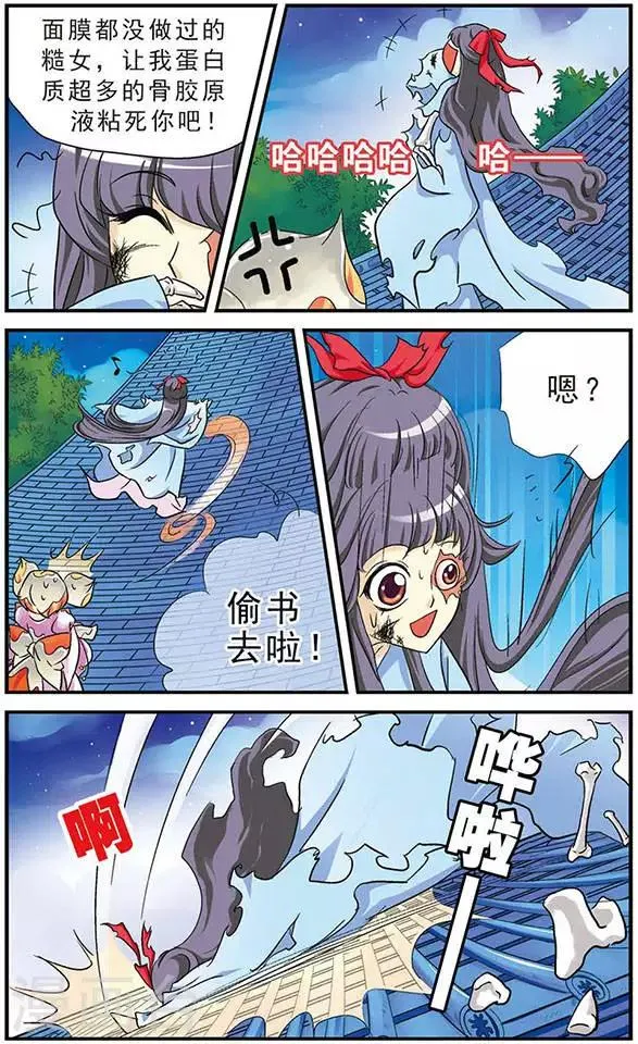 第8话 从天而降的挂浆肉卷 第3页