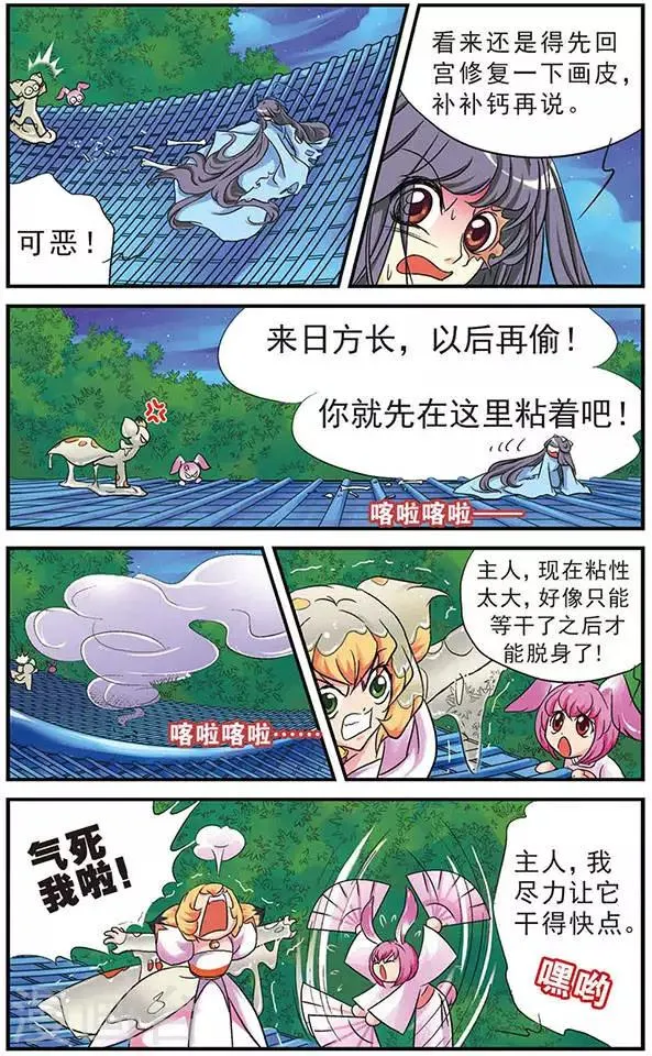 第8话 从天而降的挂浆肉卷 第4页