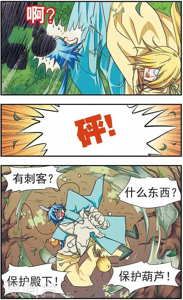 第8话 从天而降的挂浆肉卷 第9页