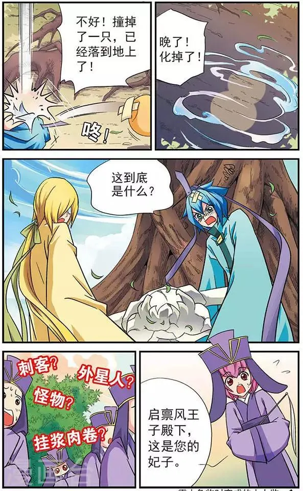 第8话 从天而降的挂浆肉卷 第10页