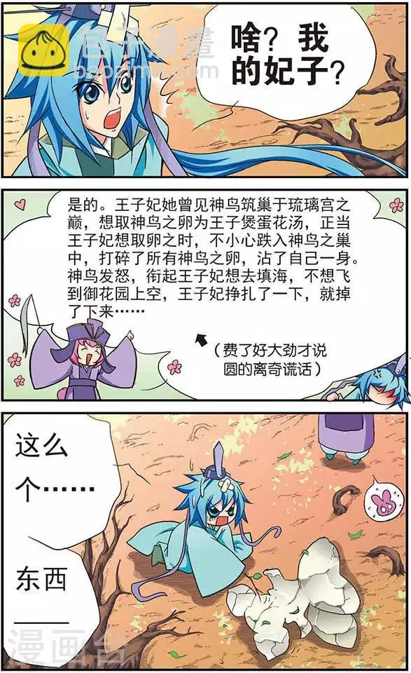 第8话 从天而降的挂浆肉卷 第11页