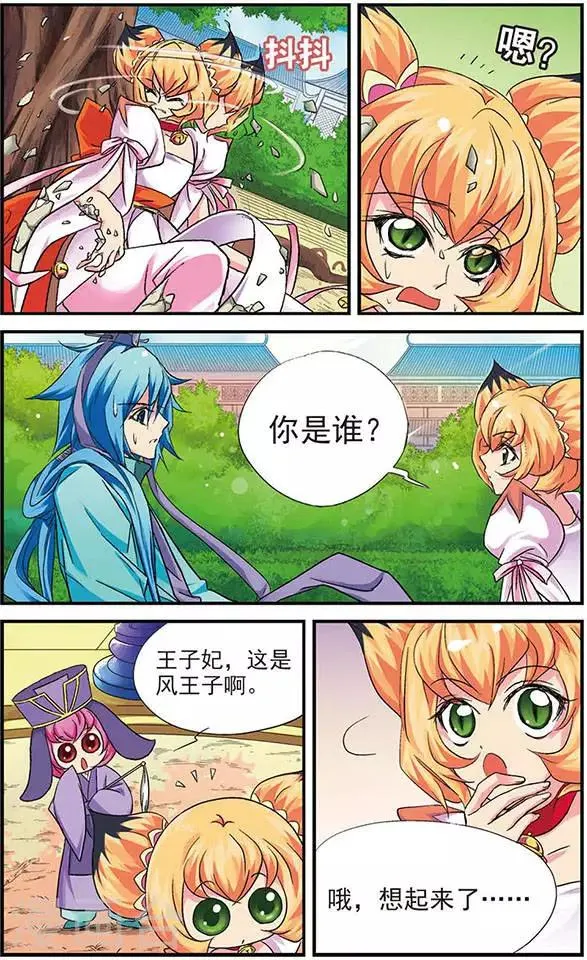 第8话 从天而降的挂浆肉卷 第13页