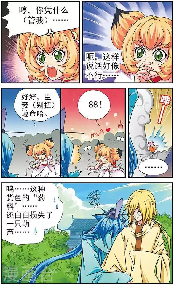 第8话 从天而降的挂浆肉卷 第15页