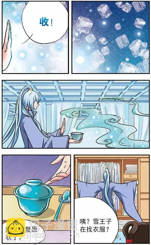 第10话 大有来头的雪王子妃 第2页