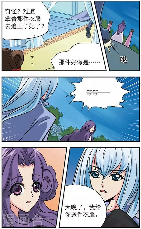 第10话 大有来头的雪王子妃 第4页