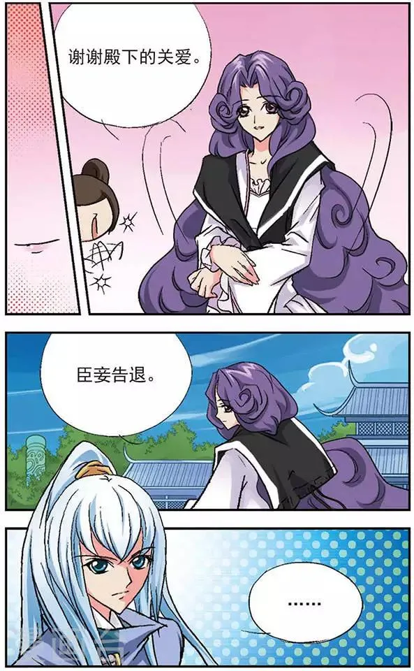 第10话 大有来头的雪王子妃 第6页