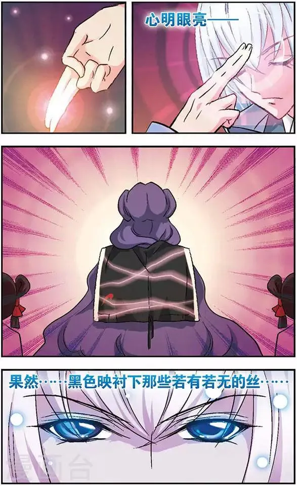 第10话 大有来头的雪王子妃 第7页