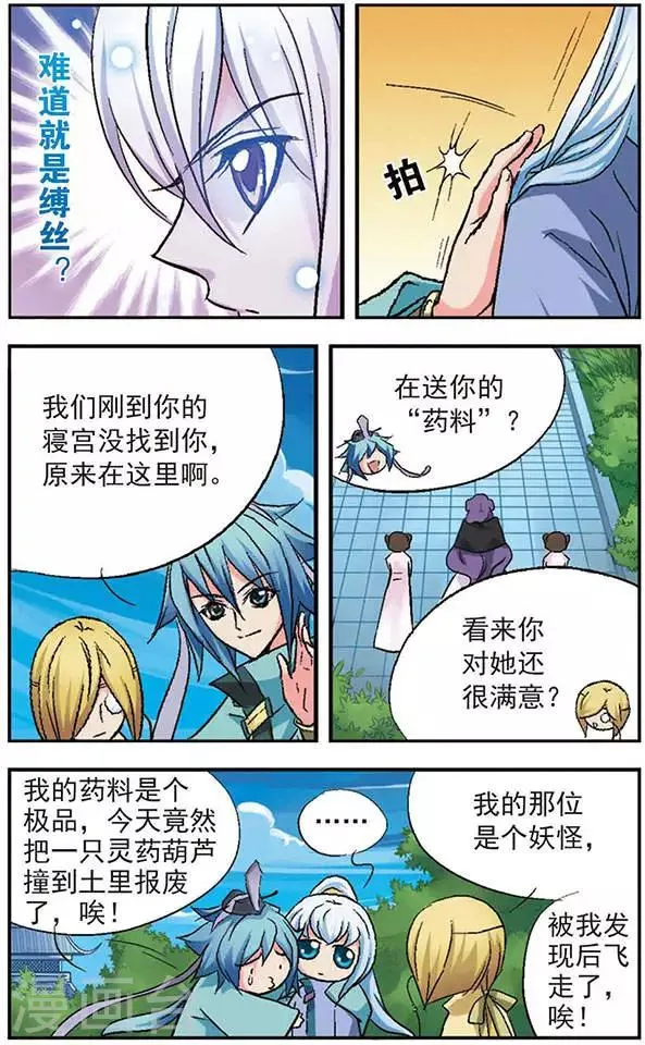 第10话 大有来头的雪王子妃 第8页