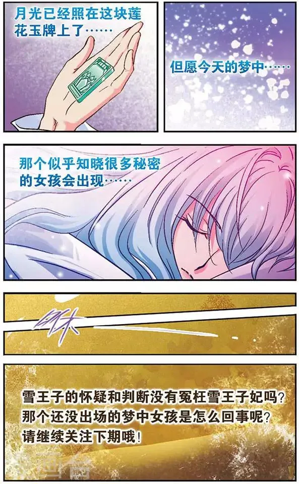 第10话 大有来头的雪王子妃 第12页