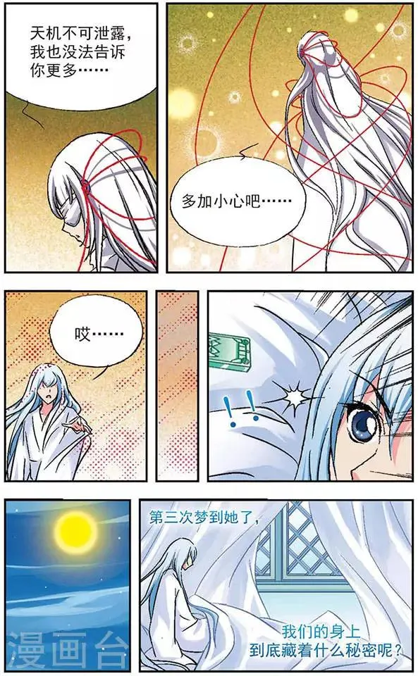 第11话 欲言又止的秘密 第8页