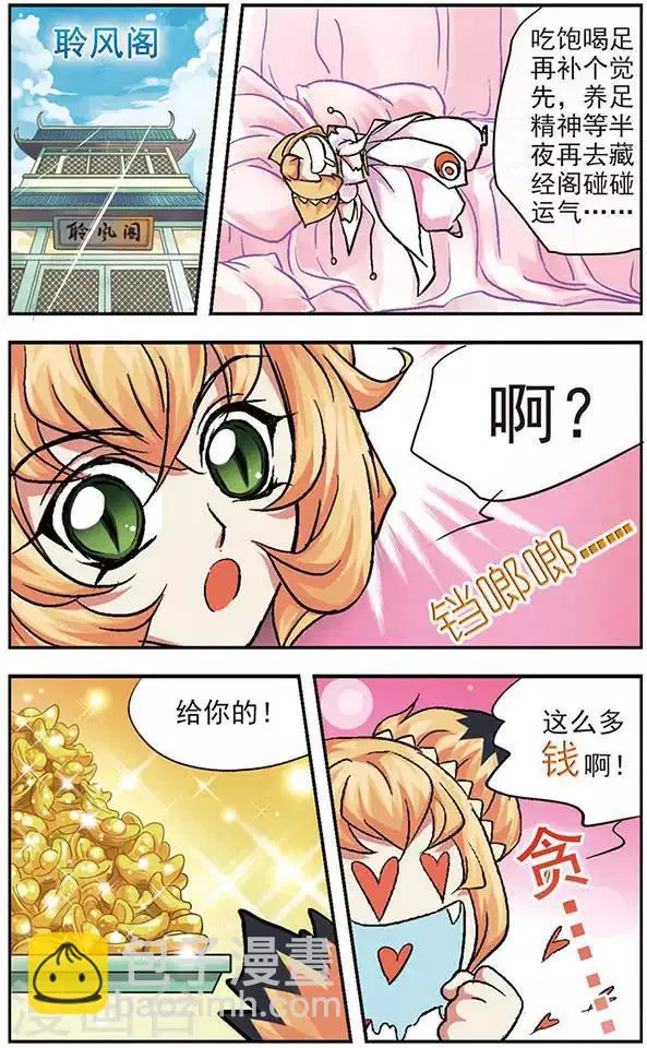 第12话 配药行动开始 ！ 第4页
