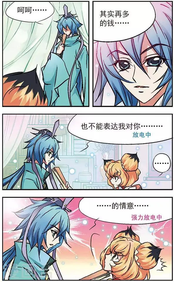 第12话 配药行动开始 ！ 第6页