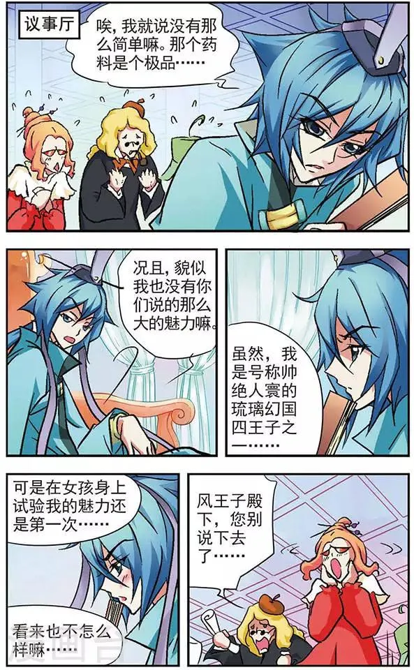 第12话 配药行动开始 ！ 第10页
