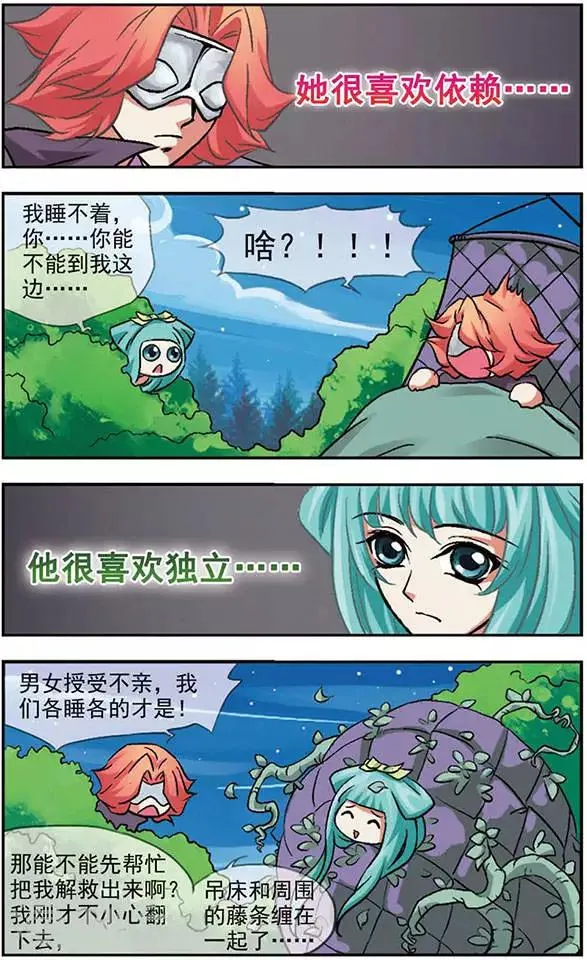 第13话 魅力放大定理 第11页