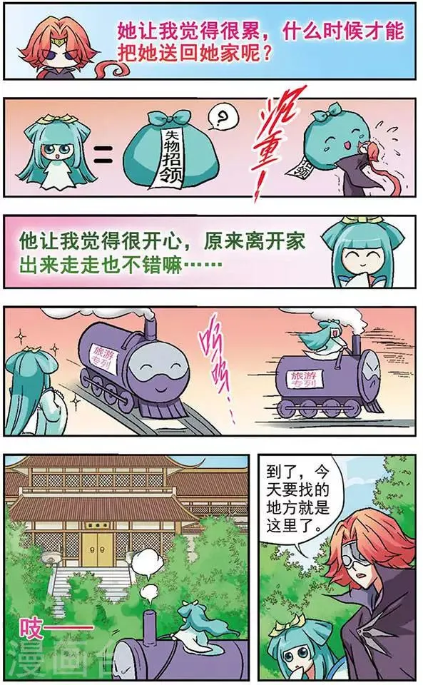 第13话 魅力放大定理 第12页