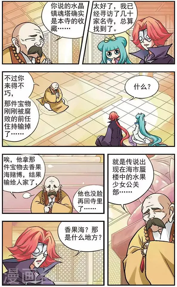第14话 飞翔在白色的椰香海洋 第2页