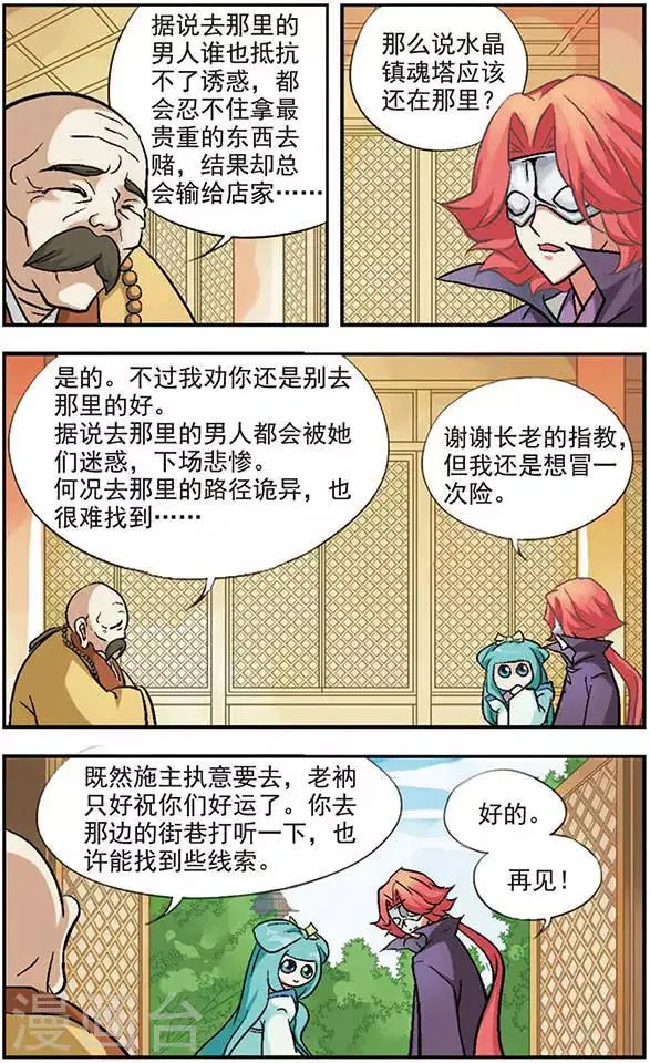 第14话 飞翔在白色的椰香海洋 第3页