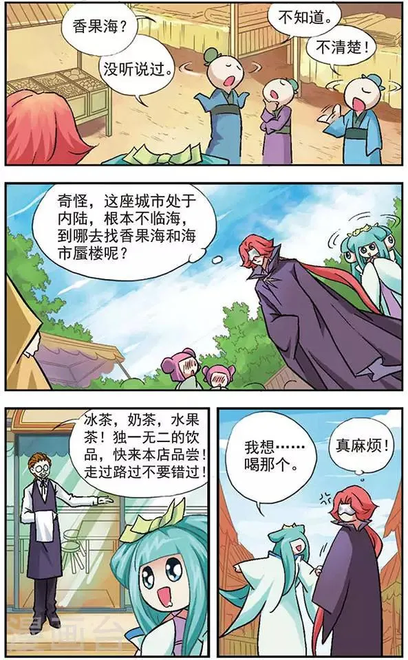 第14话 飞翔在白色的椰香海洋 第4页