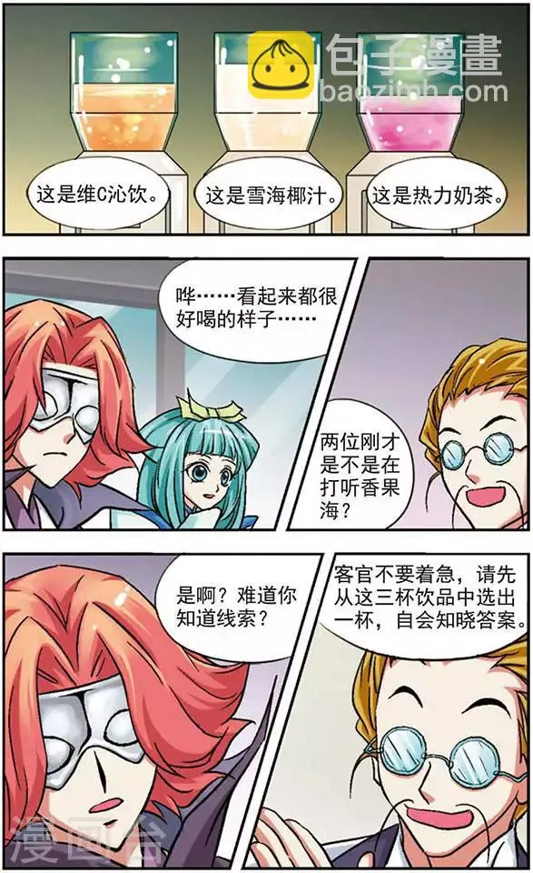 第14话 飞翔在白色的椰香海洋 第5页