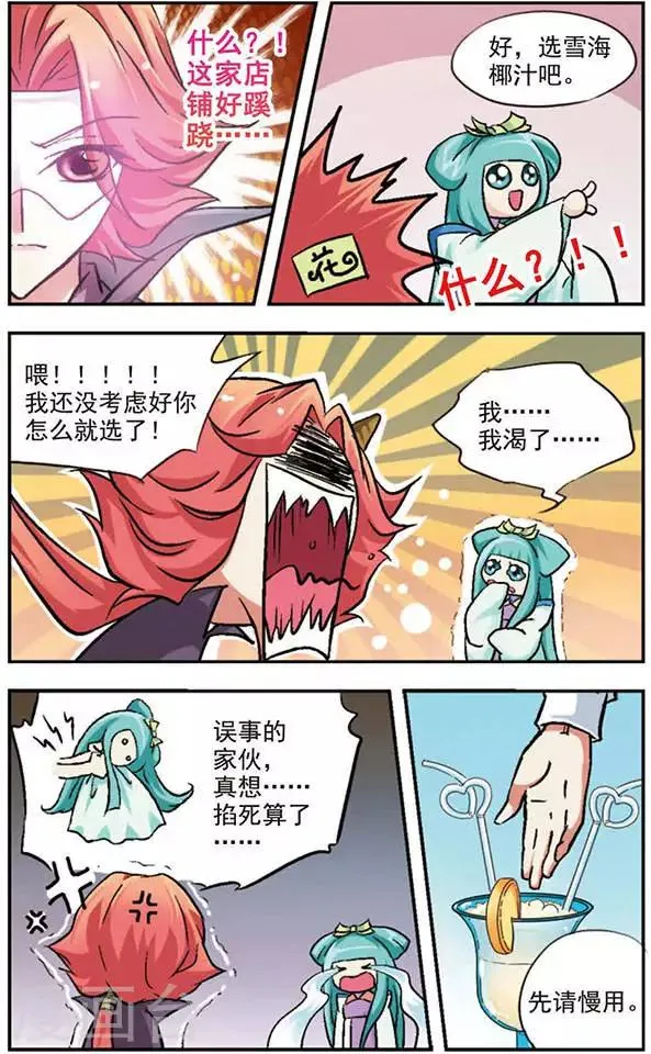 第14话 飞翔在白色的椰香海洋 第6页
